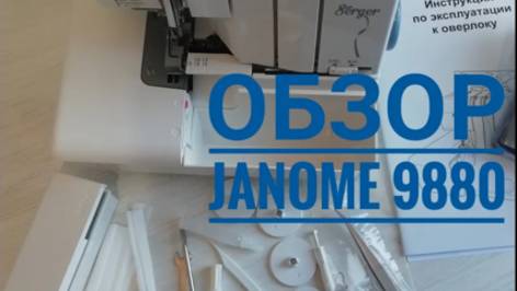 Janome9880