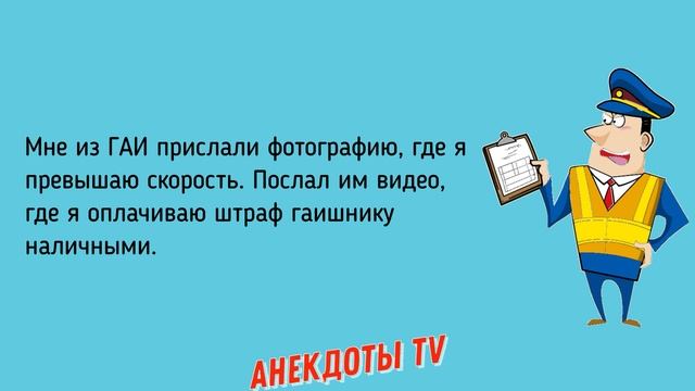 Анекдоты про ГИБДД # 2. Смешные Анекдоты смотреть онлайн