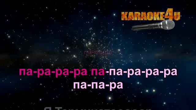 Терминатор | Ленинград и Григорий Лепс | Кавер минус