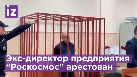 Мошенничество на ракетных двигателях / Известия