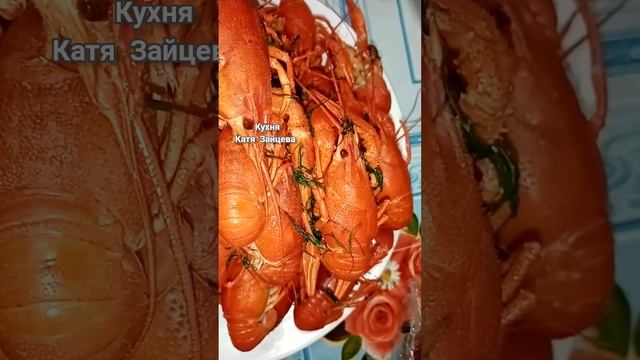 ВАРЁНЫЕ РАКИ #рецепт#recipes#рецепты#еда#cooking#food#кухня