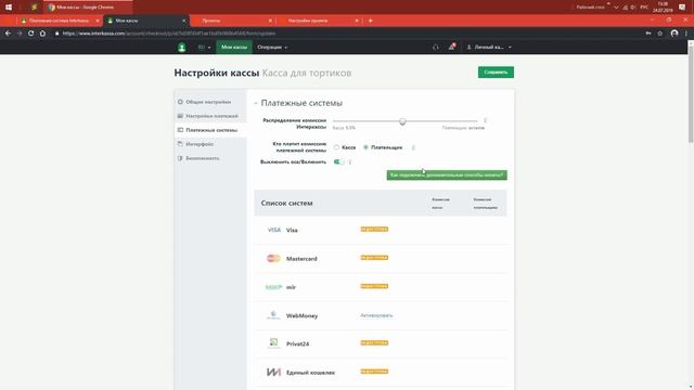 Как сделать онлайн оплату на сайте. Интеграция сервиса онлайн оплаты Interkassa