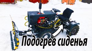 Подогрев сиденья ИЗ КИТАЯ НА САМОДЕЛЬНЫЙ МИНИТРАКТОР ПОМОГАТОР