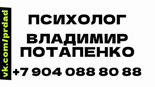 Телесно ориентированный психолог Владимир Потапенко онлайн Белгород Москва телесная психология 2023