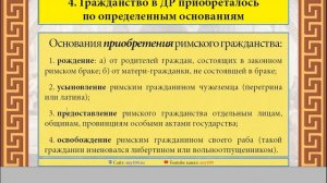 Римские Граждане (Квириты) и их статус по Римскому праву