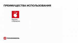 Битумно эмульсионные гидроизоляционные мастики ТЕХНОНИКОЛЬ