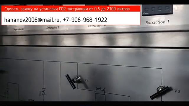 СО2-экстрактор. Запуск в работу установки сверхкритической СО2-экстракции смотреть онлайн