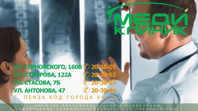 МЕДИКЛИНИК