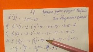 1 Алгебра 9 класс Функция задана формулой Найдите, квадратичная функция