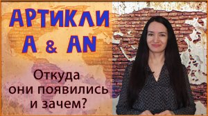 A или an? Всё о неопределённом артикле за 2 минуты