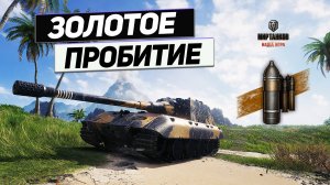 Jagdpanzer E 100 - Штурм Центра Лучшим Кумулём в Игре !
