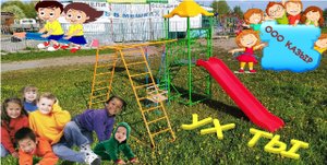 Ух-Ты. Детский комплекс. Качели + горка.