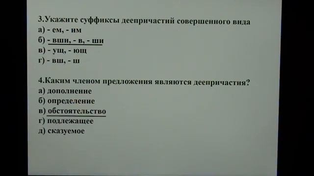 Савицька Марина Віталіївна. Дієприслівник. Російська мова, 7 смотреть онлайн