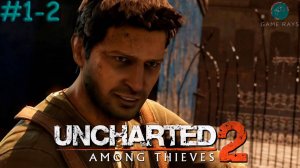 Запись стрима - Uncharted 2: Среди воров (Among Thieves) Remastered #1-2 ➤ Война в городе