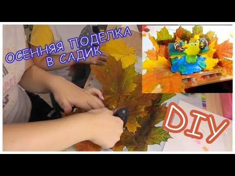 DIY. Осенняя поделка в садик "Сказочный герой" из природных материалов.