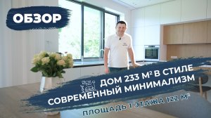 Дом в стиле "СОВРЕМЕННЫЙ МИНИМАЛИЗМ". Именно этот стиль входит в ТОП. Идеально для загородной жизни.