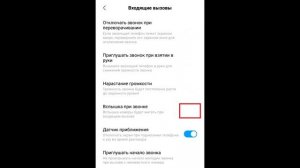 Как включить вспышку при звонке на xiaomi