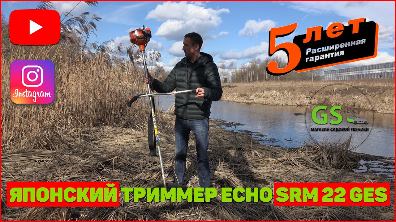 Какую мотокосу выбрать? Косим КАМЫШ, тестируем  косу!!!  1.1 л.с. триммер Echo SRM 22 Ges.