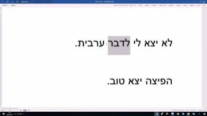 821. Слово "выходит" в значении "получается". Изучение иврита с пониманием