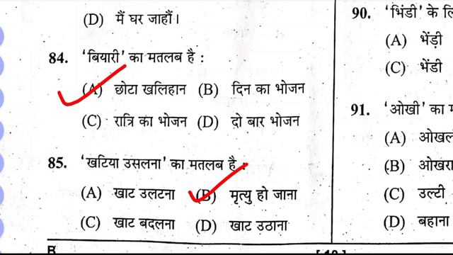 CG Peon 2022 Model Answer | CGPSC Peon answer key 2022 | peon exam question paper | CG Peon