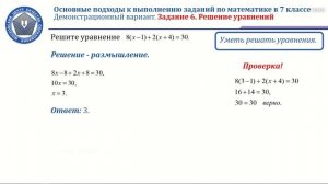 Основные подходы к выполнению заданий предметной диагностики по математике в 7-х классах