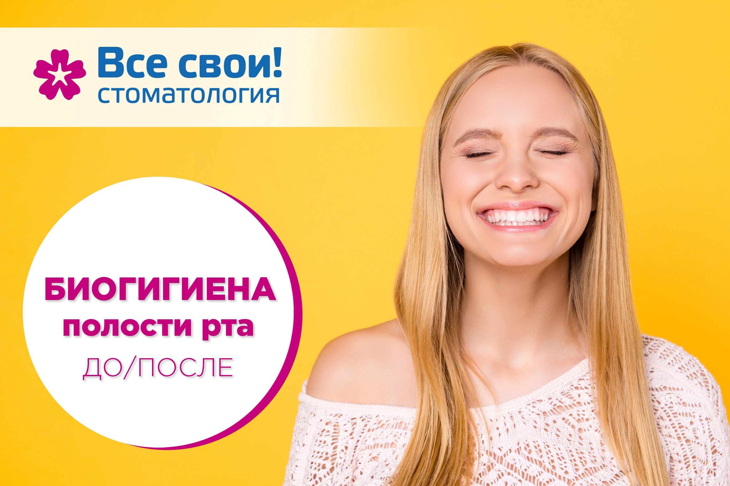 Био гигиена полости рта. Результат ДО&ПОСЛЕ. Профессиональная гигиена полости рта. Чистка зубов.