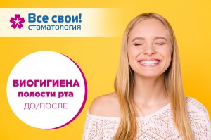 Био гигиена полости рта. Результат ДО&ПОСЛЕ. Профессиональная гигиена полости рта. Чистка зубов.