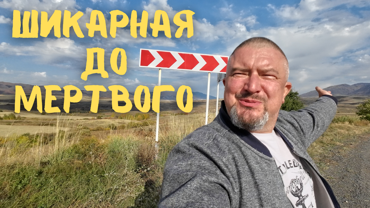 Шикарная дорога, мертвое озеро и Алаколь. #казахстан #vanlife #алаколь #путешествие