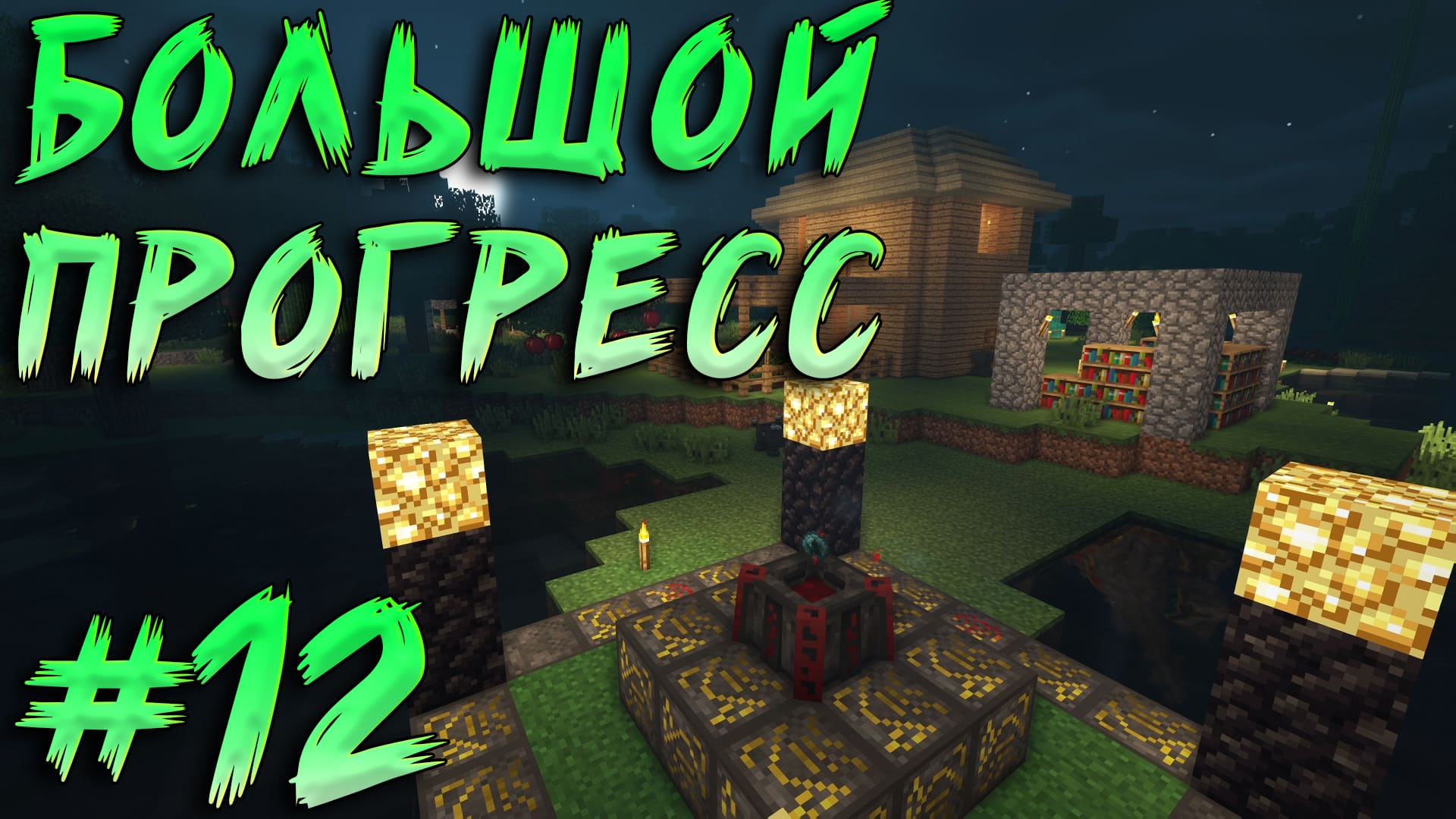 Магия 12. Magic Survival. Jenny Mod Minecraft Let's Play.