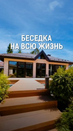 Беседка на всю жизнь. Почему строить надо из качественных материалов?