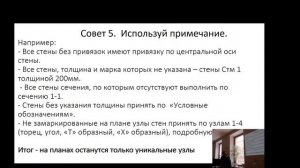 #2 Сергей Шведов / Андрей Кривоносов - Подбор армирования в SCAD / Упрощаем рабочую документацию
