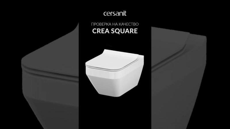 Тестируем унитаз CREA SQUARE в реальном времениЧто из этого вышло #унитаз #сантехника