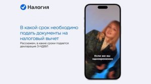 ? В какой срок необходимо подать документы на налоговый вычет