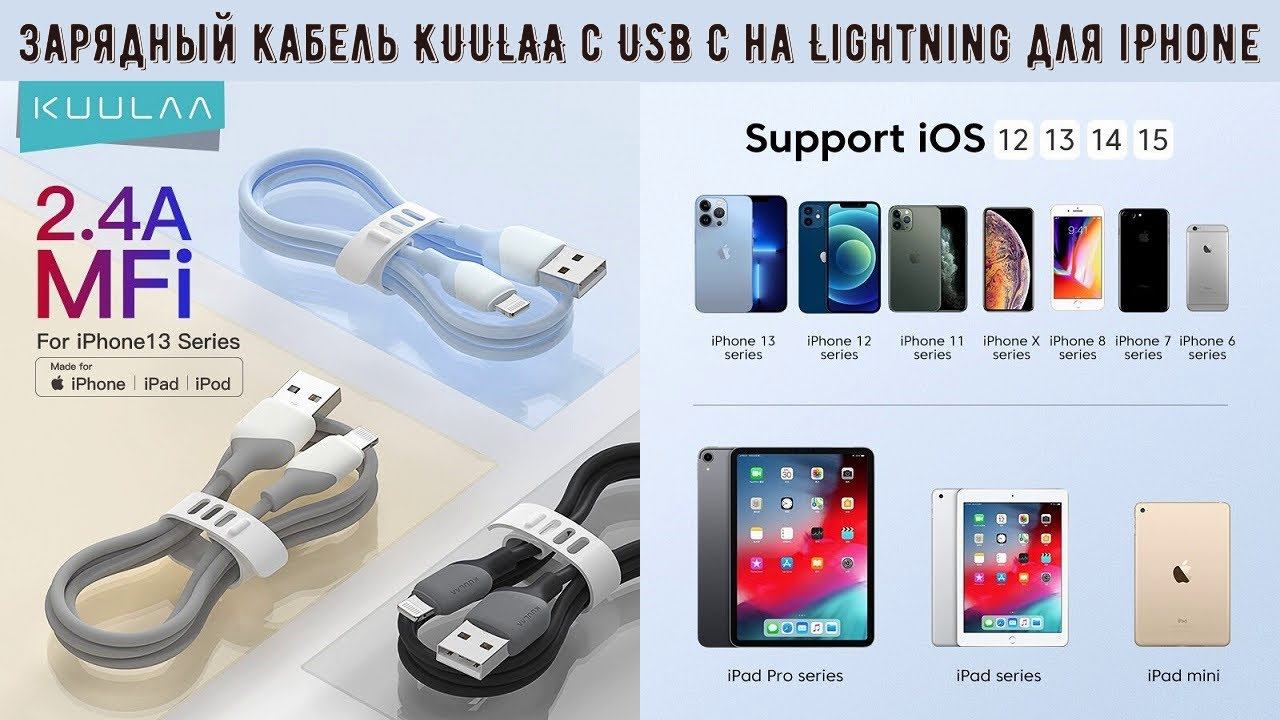 Зарядный кабель MFI KUULAA с USB C на Lightning для iPhone смотреть онлайн