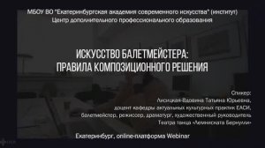 Искусство балетмейстера: правила композиционного решения