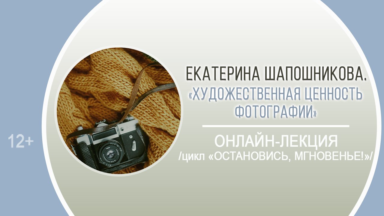 Художественная ценность фотографии