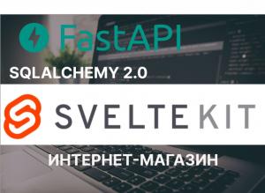 5 — создание таблиц моделей базы данных sqlalchemy2.0