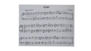 И. Кригер "Бурре", 1-2кл.