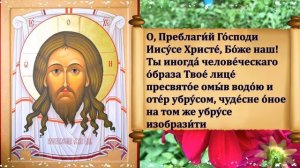 СИЛЬНАЯ МОЛИТВА ГОСПОДУ Иисусу Христу об Исцелении 29 августа. Молитва перед Спасом Нерукотворным