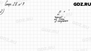 Стр. 28 № 7 - Математика 3 класс 2 часть Моро