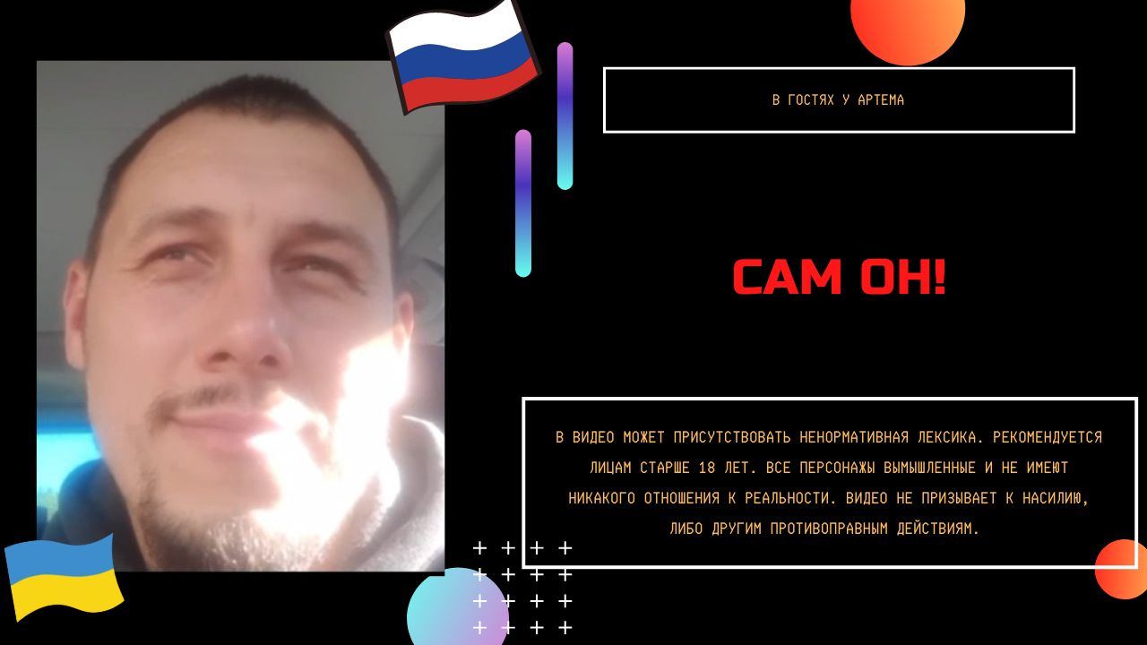 Сам он ! смотреть онлайн