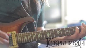 Кукрыниксы - Обнимай | Кавер! Guitar cover!