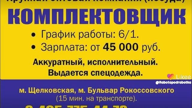 требуется комплектовщик