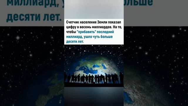 НОВОСТИ. НОВОСТИ МИРА. НАСЕЛЕНИЕ ЗЕМЛИ 8 МЛРД ЧЕЛОВЕК.