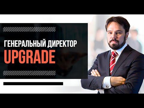 Генеральный директор. Upgrade - новая программа Академии АНД