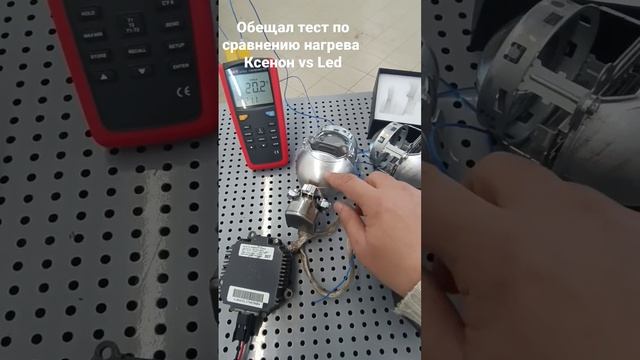 Готовлю тест по сравнению нагрева xenon vs Led