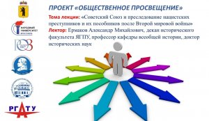 Лекция «Советский Союз и преследование нацистских преступников и их пособников после Второй мировой