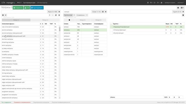 №3 Как находить и исключать минус-слова в точной словоформе  UTA manager смотреть онлайн