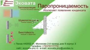 Утепление. ЭкоВата от производителя.г.Пенза