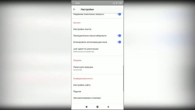 Как отключить уведомления от сайтов на Android/iOS